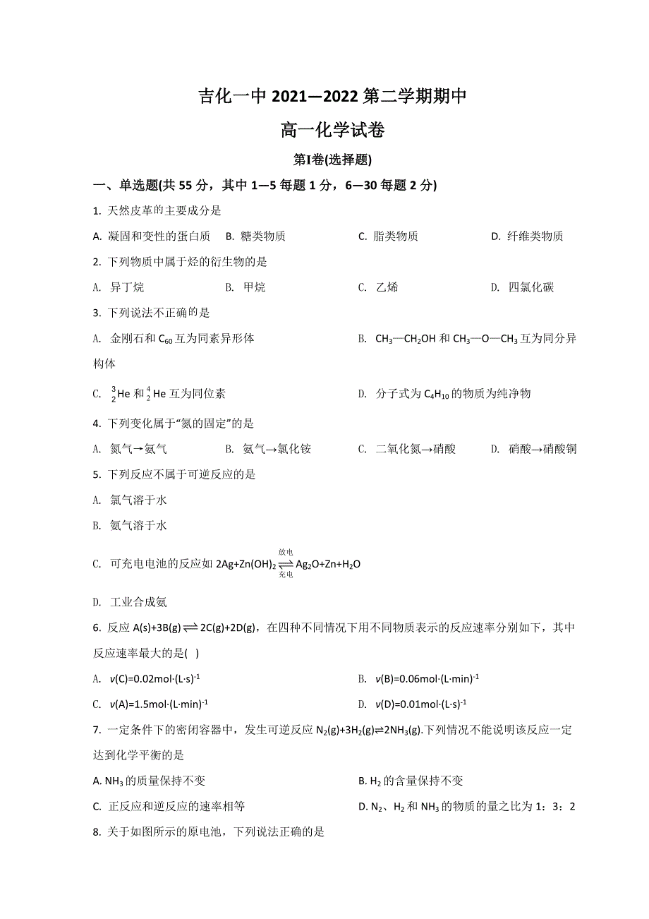 吉林省吉林市吉化一中2021-2022学年高一下学期4月期中考试化学试题 WORD版含答案.doc_第1页