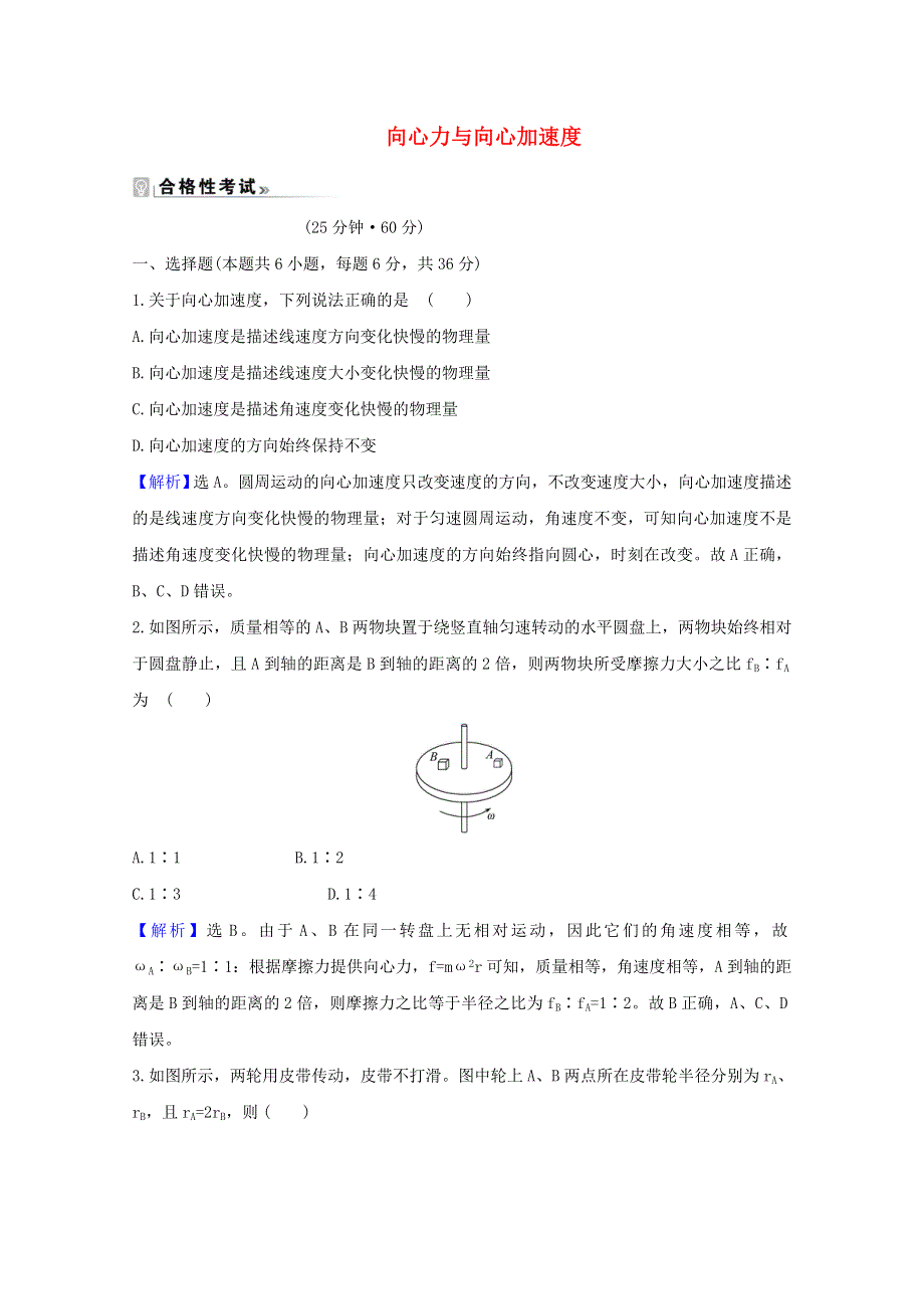 2020-2021学年新教材高中物理 第3章 圆周运动 2.doc_第1页