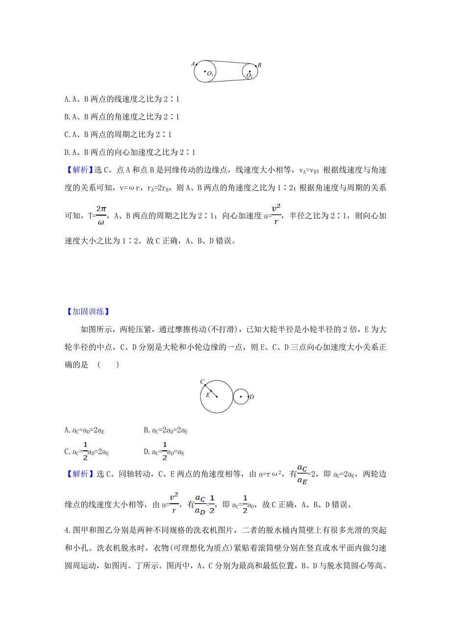 2020-2021学年新教材高中物理 第3章 圆周运动 2.doc_第2页