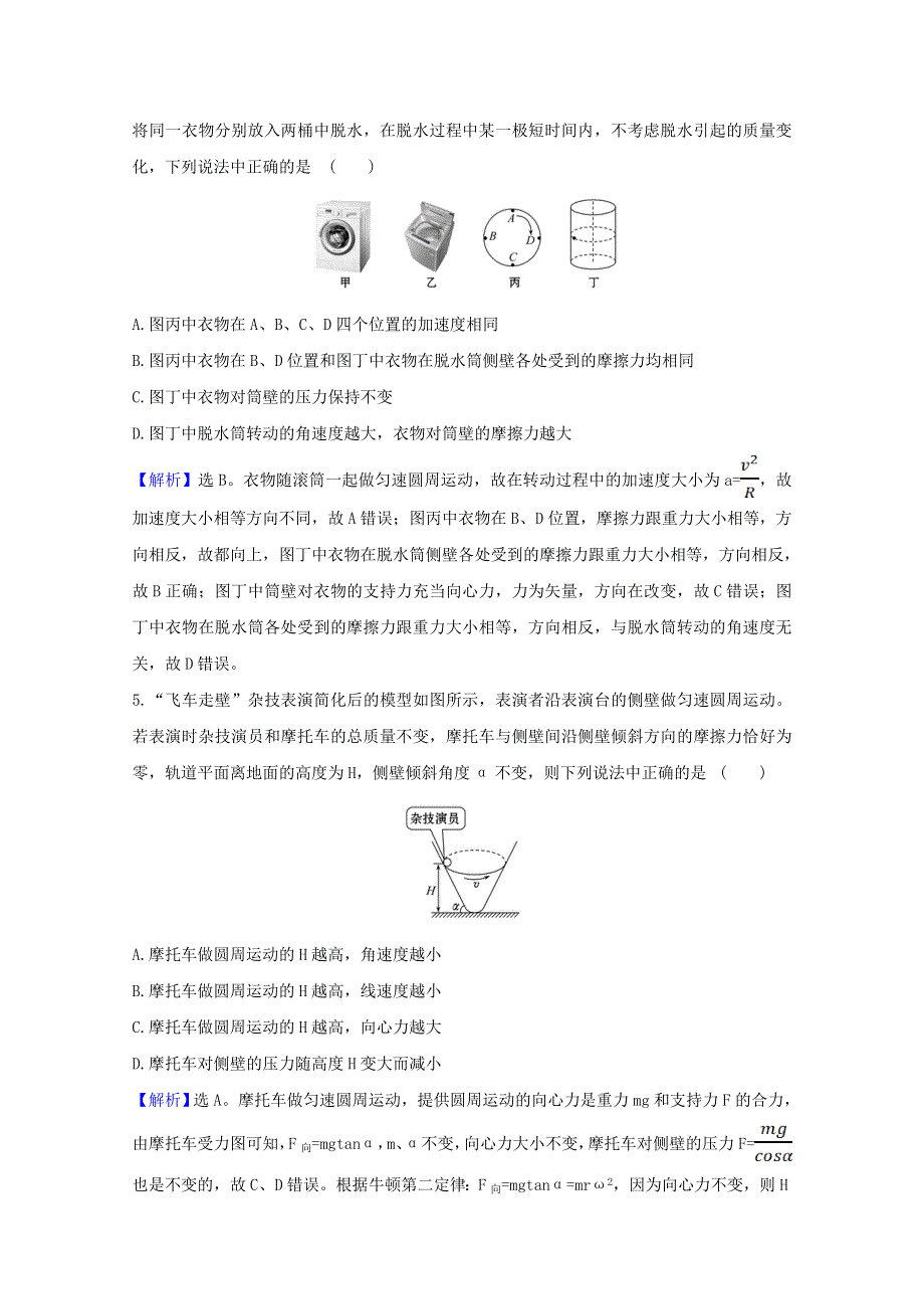 2020-2021学年新教材高中物理 第3章 圆周运动 2.doc_第3页