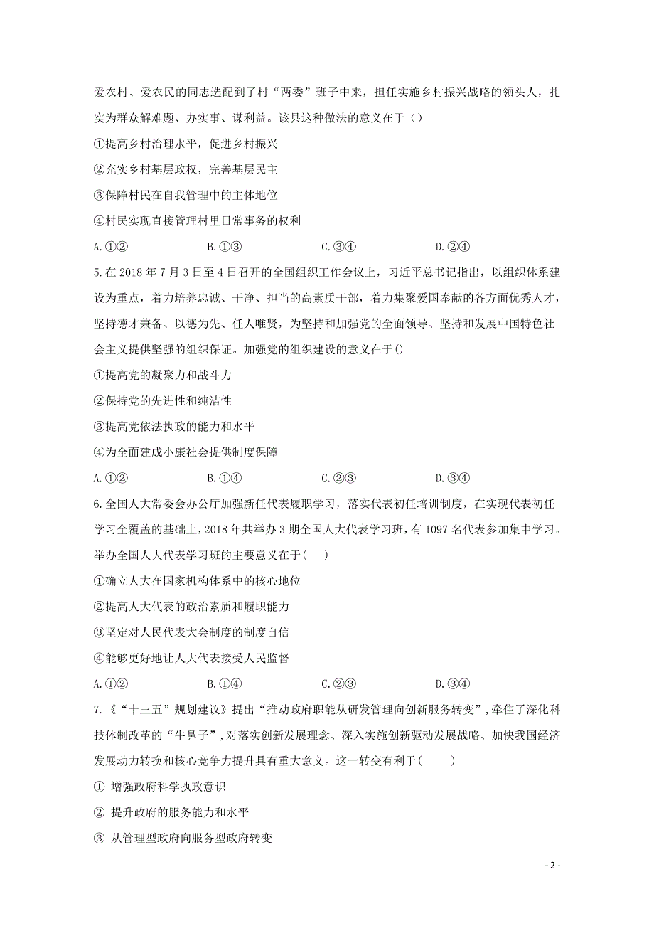 2021年高考政治二轮复习 政治生活单选题——意义类（3）训练（含解析）.doc_第2页