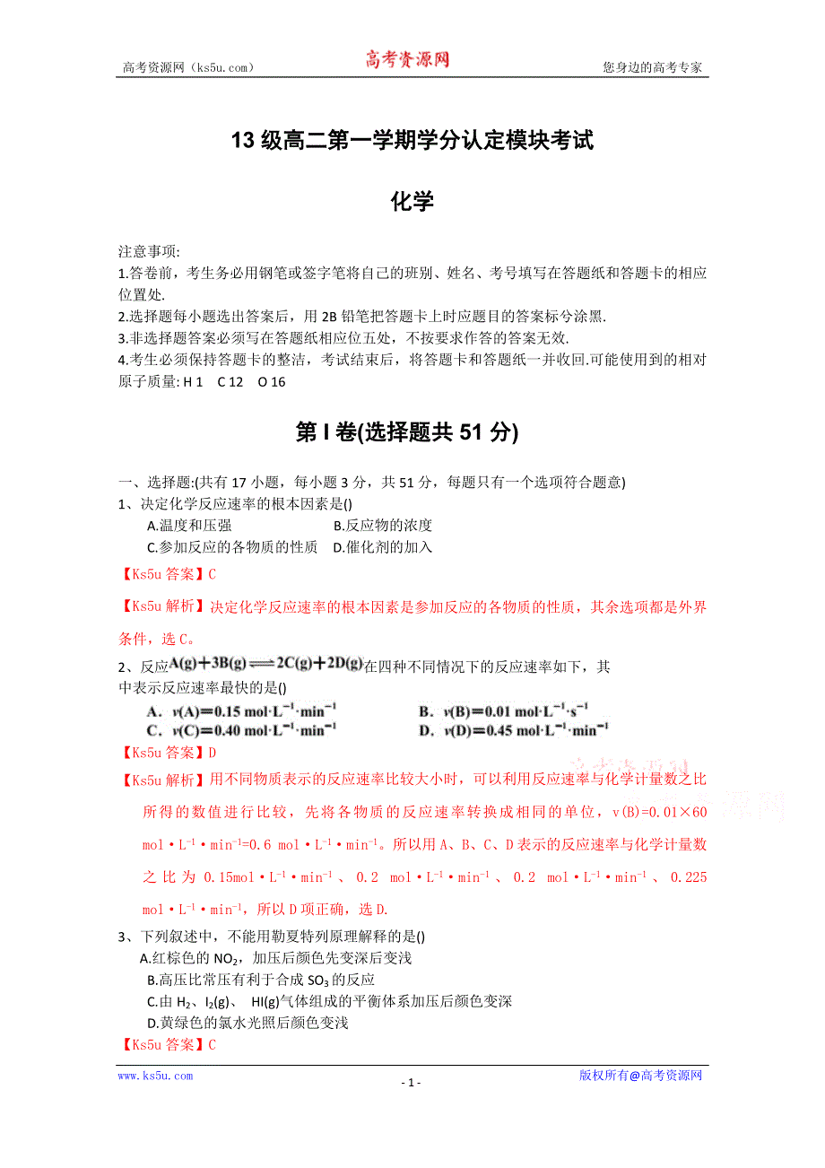 《解析》《首发》山东省淄博市六中2014-2015学年高二上学期学分认定模块考试化学试题WORD版含解析.doc_第1页