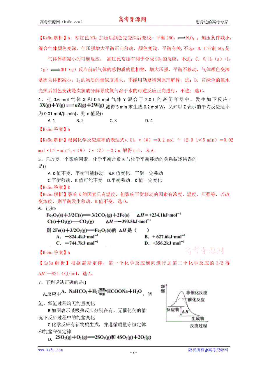 《解析》《首发》山东省淄博市六中2014-2015学年高二上学期学分认定模块考试化学试题WORD版含解析.doc_第2页