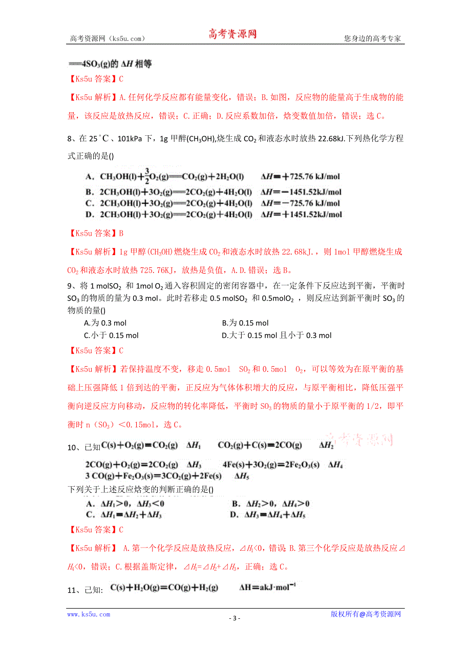 《解析》《首发》山东省淄博市六中2014-2015学年高二上学期学分认定模块考试化学试题WORD版含解析.doc_第3页