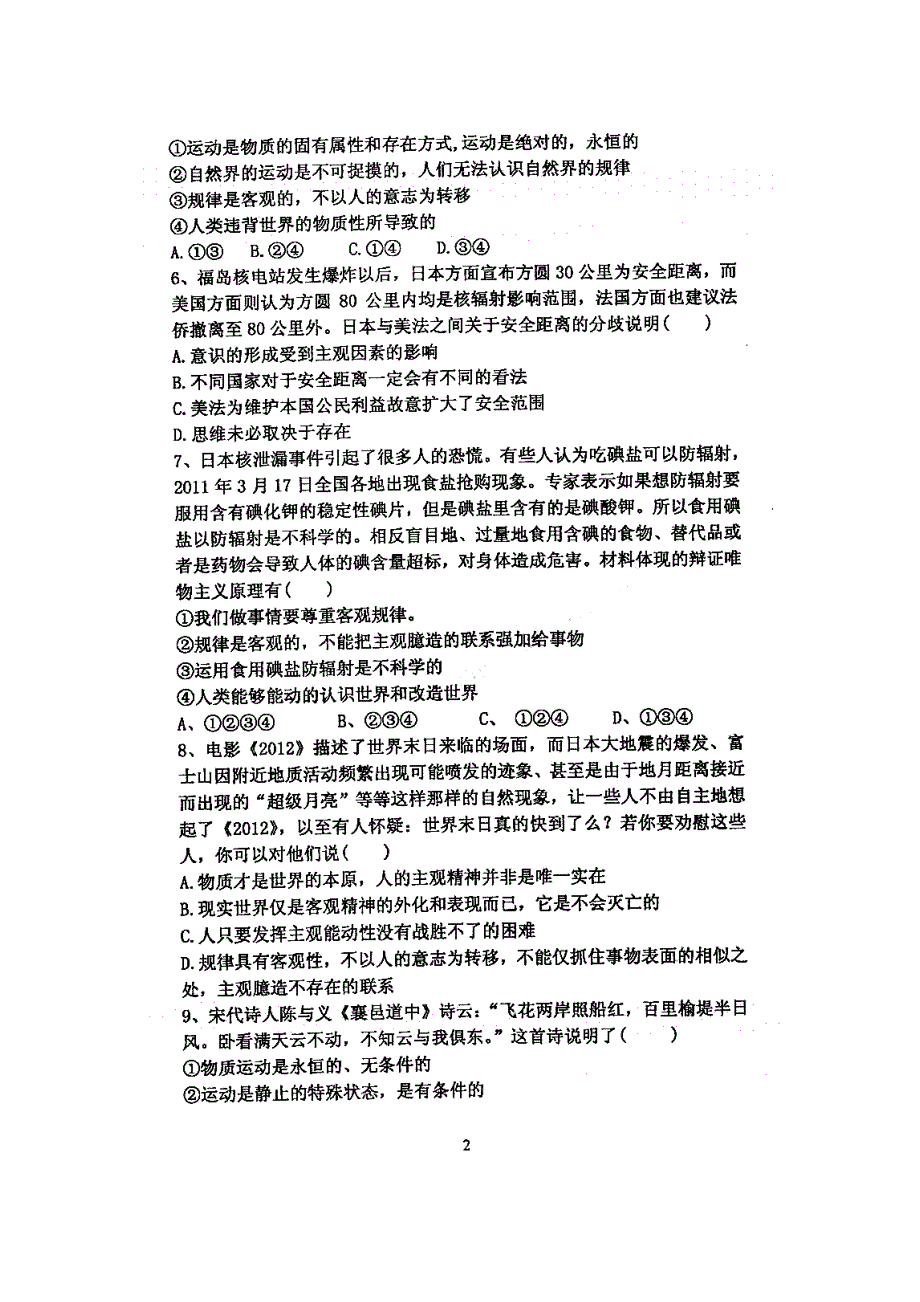 吉林省吉林市十二中2012-2013学年高二9月月考政治试题（扫描版无答案）.doc_第2页