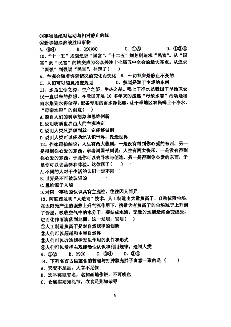 吉林省吉林市十二中2012-2013学年高二9月月考政治试题（扫描版无答案）.doc_第3页