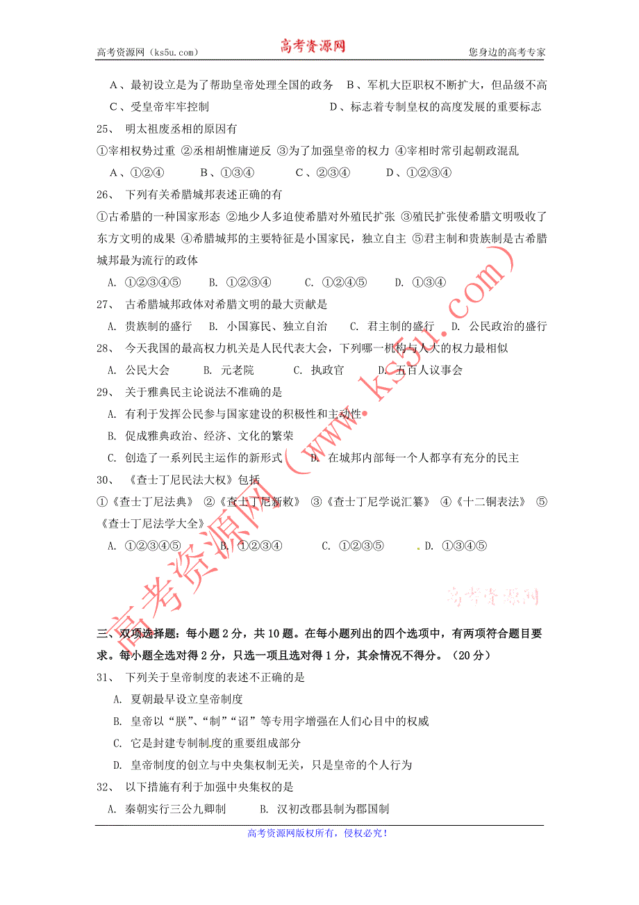 广东省汕头市金山中学11-12学年高一上学期期中考试历史试题.doc_第3页