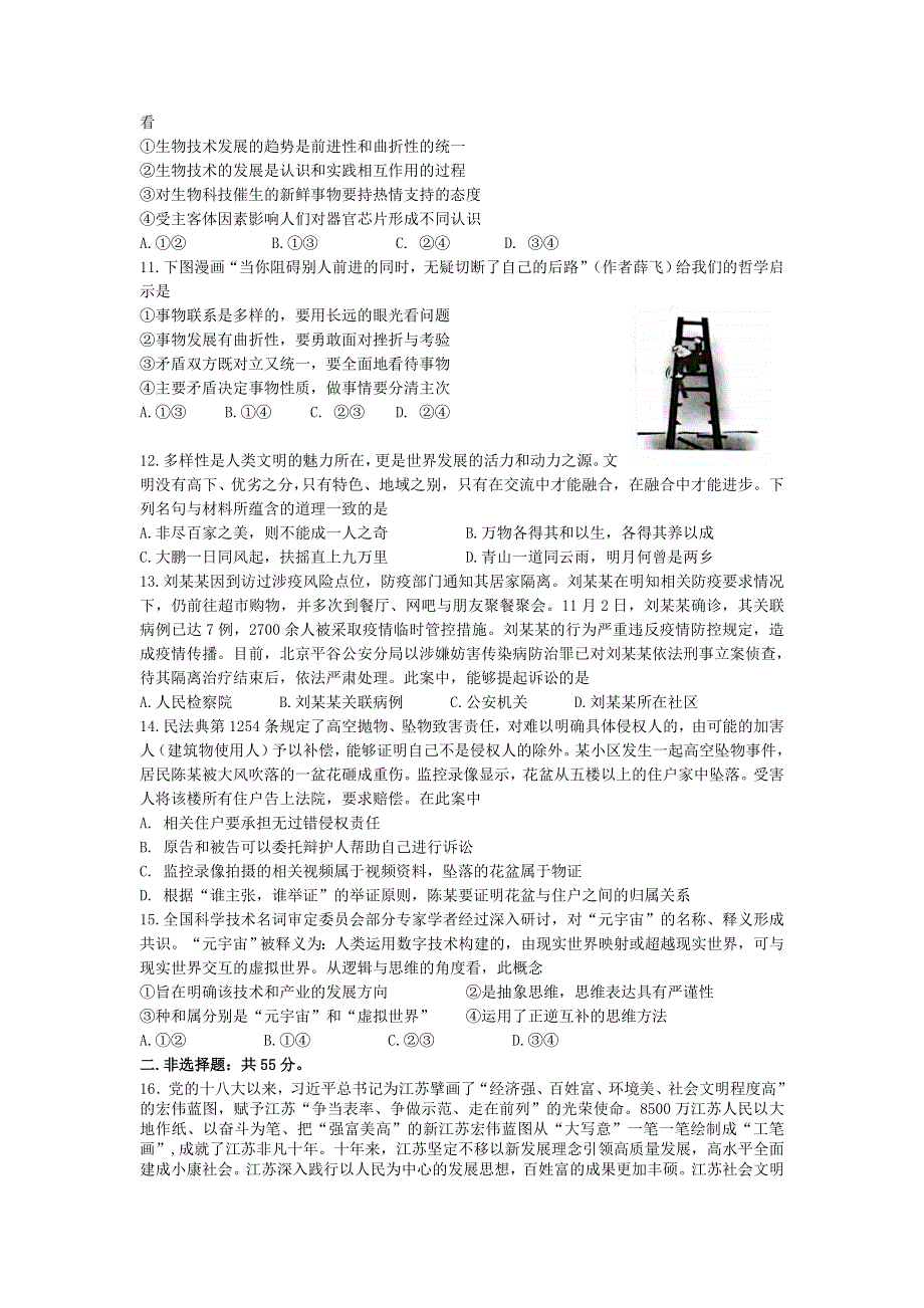 江苏省盐城2022高三政治上学期12月联考试题.docx_第3页