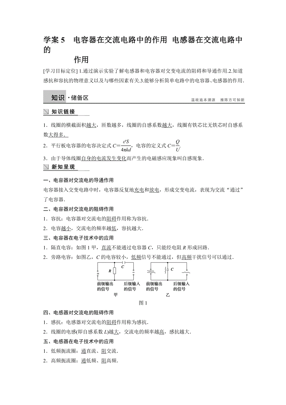 2014-2015学年高二物理教科版选修3-2学案：2.DOC_第1页