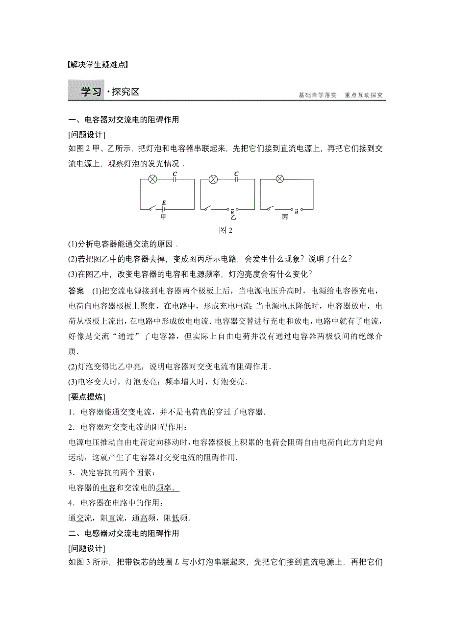 2014-2015学年高二物理教科版选修3-2学案：2.DOC_第2页