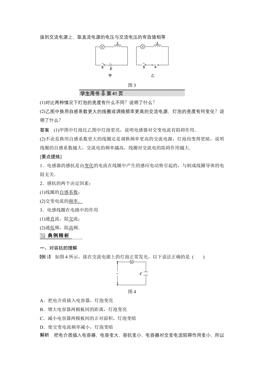 2014-2015学年高二物理教科版选修3-2学案：2.DOC_第3页