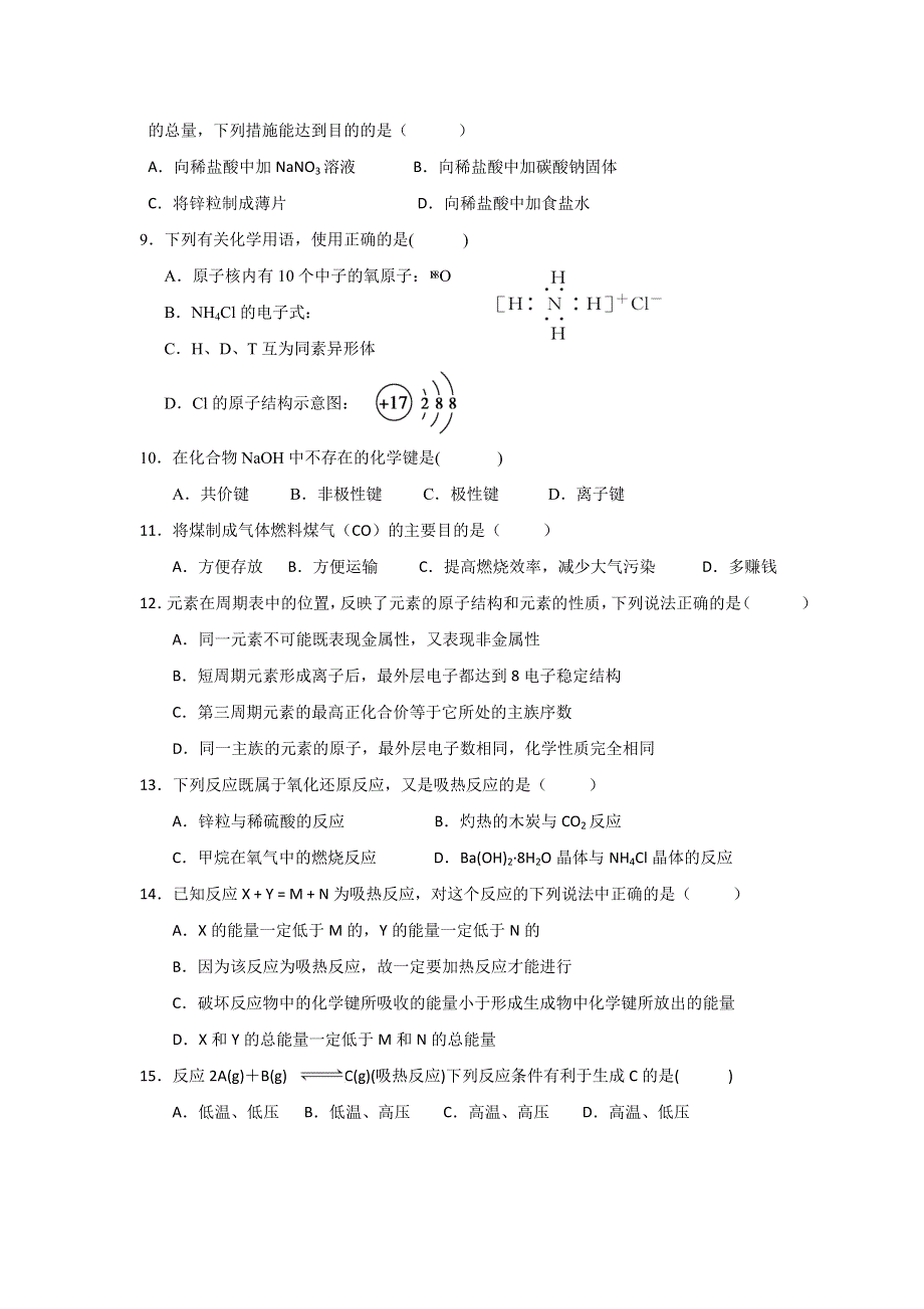 山东省深泉学院2015-2016学年高一下学期期中考试化学试题 WORD版含答案.doc_第2页