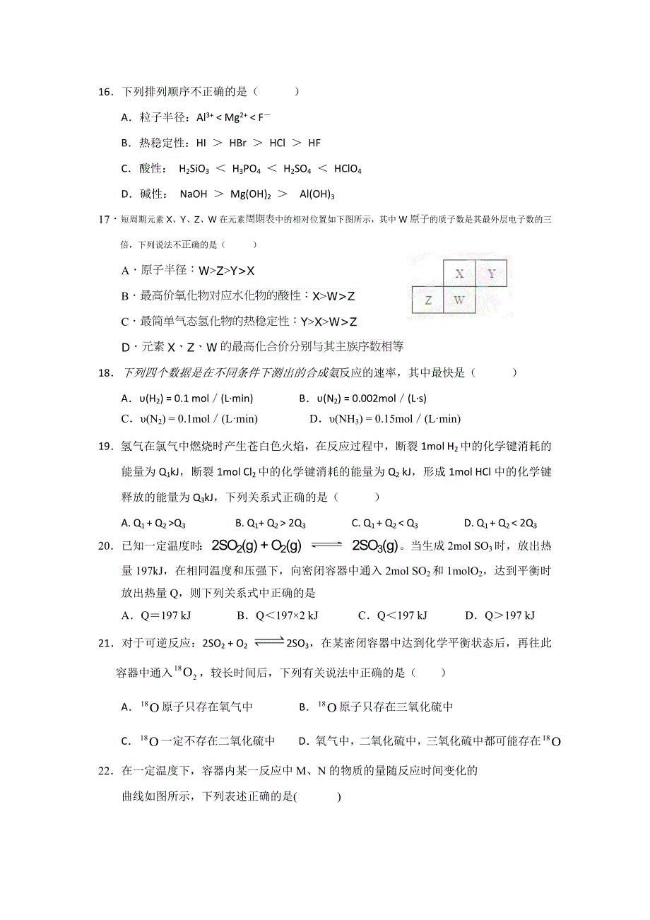 山东省深泉学院2015-2016学年高一下学期期中考试化学试题 WORD版含答案.doc_第3页