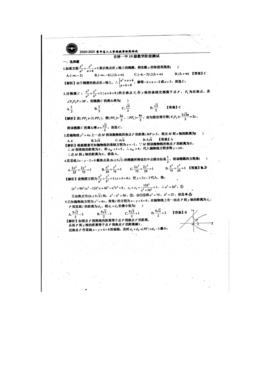 吉林省吉林市吉林一中2020-2021学年高二上学期第三次月考（12月）数学试题 图片版含答案.doc_第1页