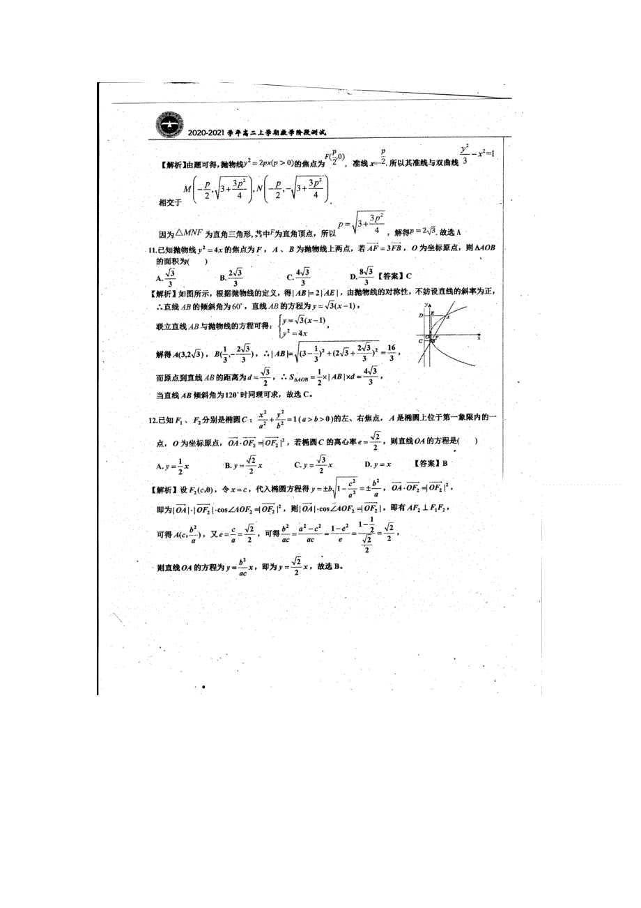 吉林省吉林市吉林一中2020-2021学年高二上学期第三次月考（12月）数学试题 图片版含答案.doc_第3页