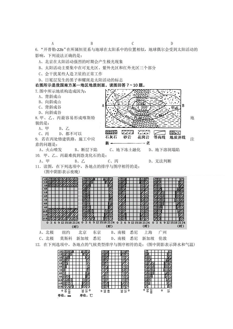 广东省汕头市金山中学11-12学年高一上学期期末考试地理试题.doc_第2页