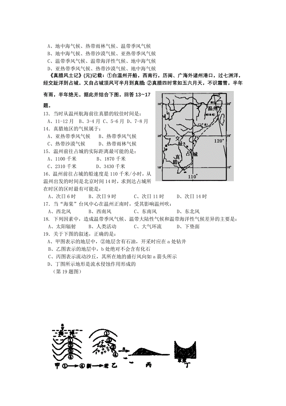 广东省汕头市金山中学11-12学年高一上学期期末考试地理试题.doc_第3页