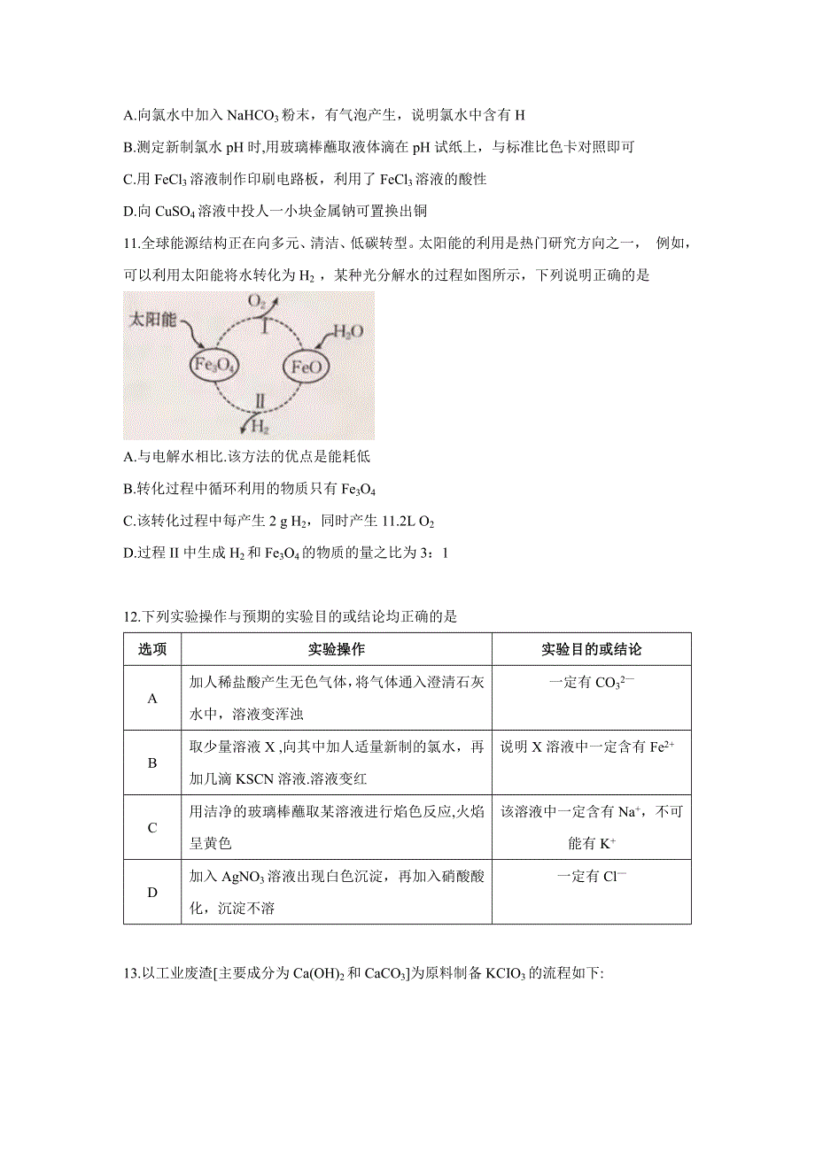 江苏省百校联考2022-2023学年高一上学期12月份阶段检测 化学 WORD版无答案.docx_第3页