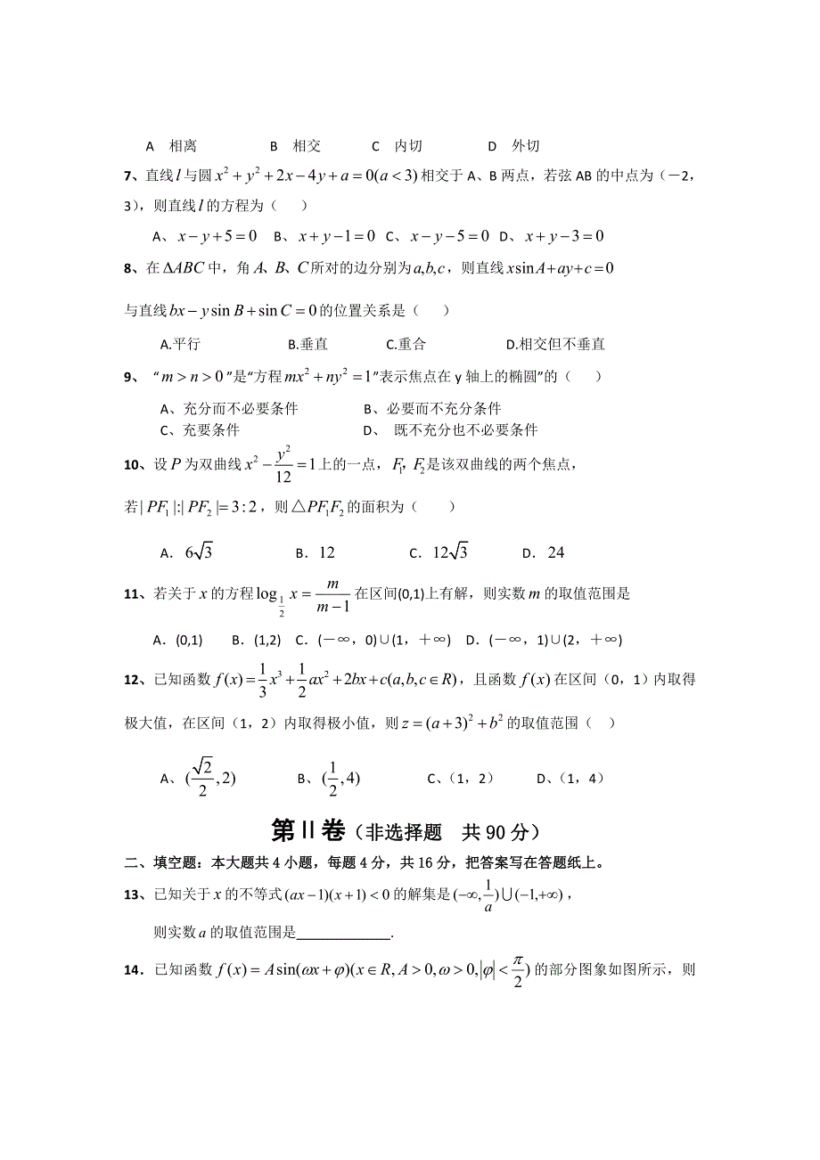 山东省滕州一中2013届高三12月定时过关检测数学（文）试题 WORD版含答案.doc_第2页