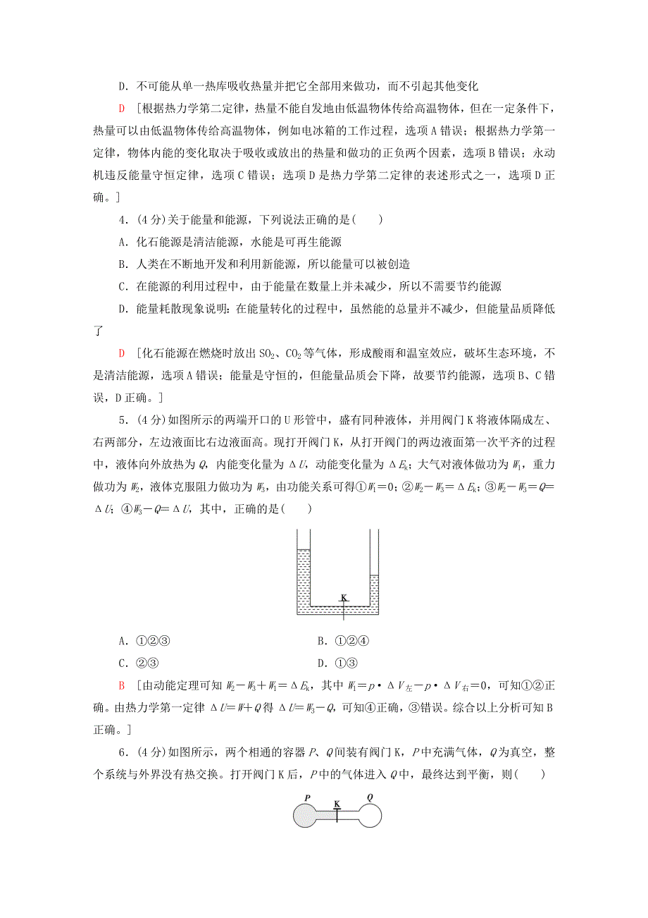 2020-2021学年新教材高中物理 第3章 热力学定律 章末综合测评3（含解析）新人教版选择性必修3.doc_第2页