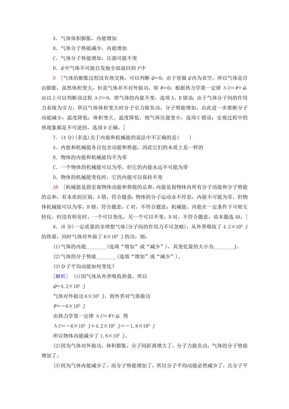 2020-2021学年新教材高中物理 第3章 热力学定律 章末综合测评3（含解析）新人教版选择性必修3.doc_第3页