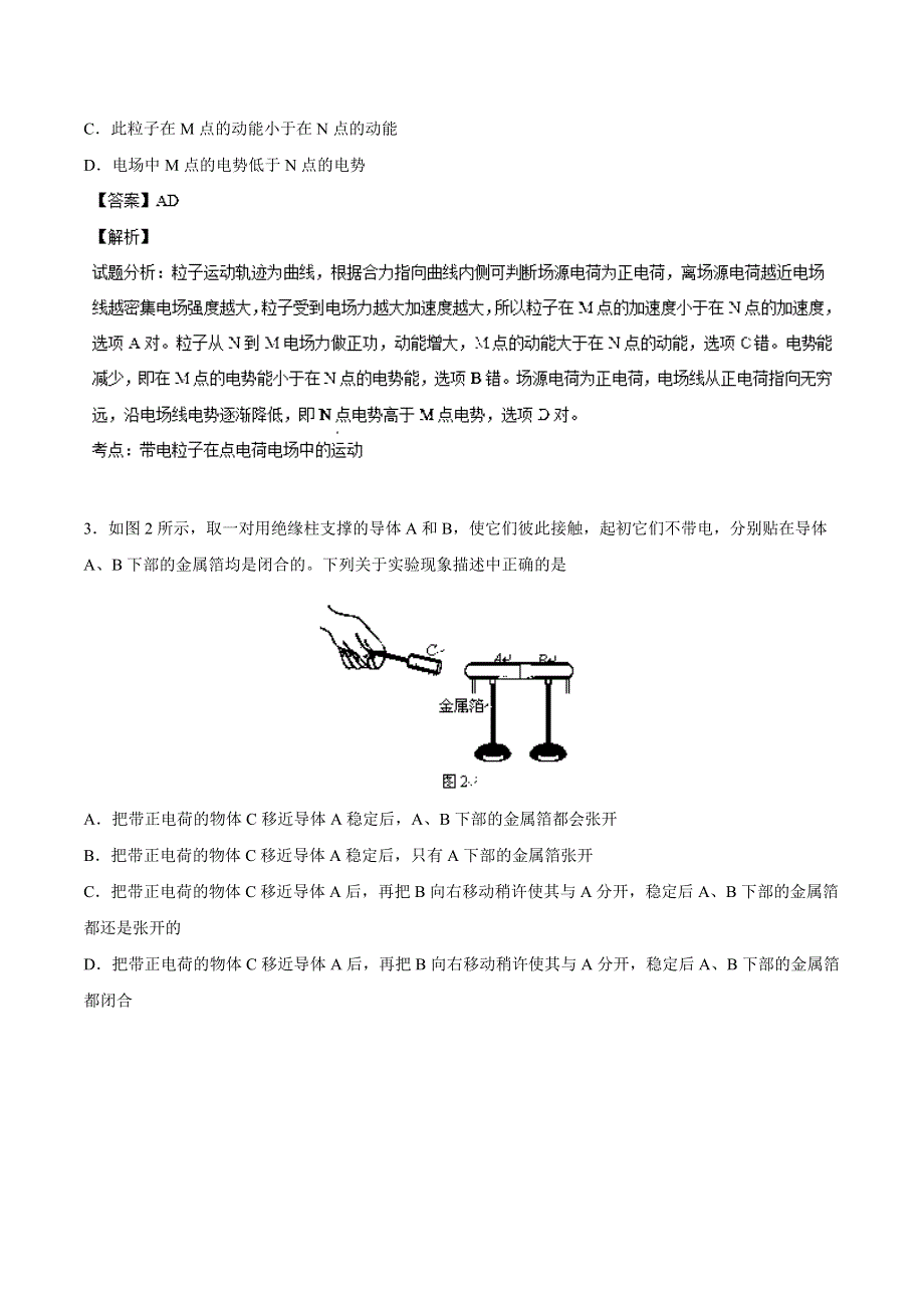 北京市海淀区2014届高三上学期期末考试 物理试题 WORD版解析.doc_第2页