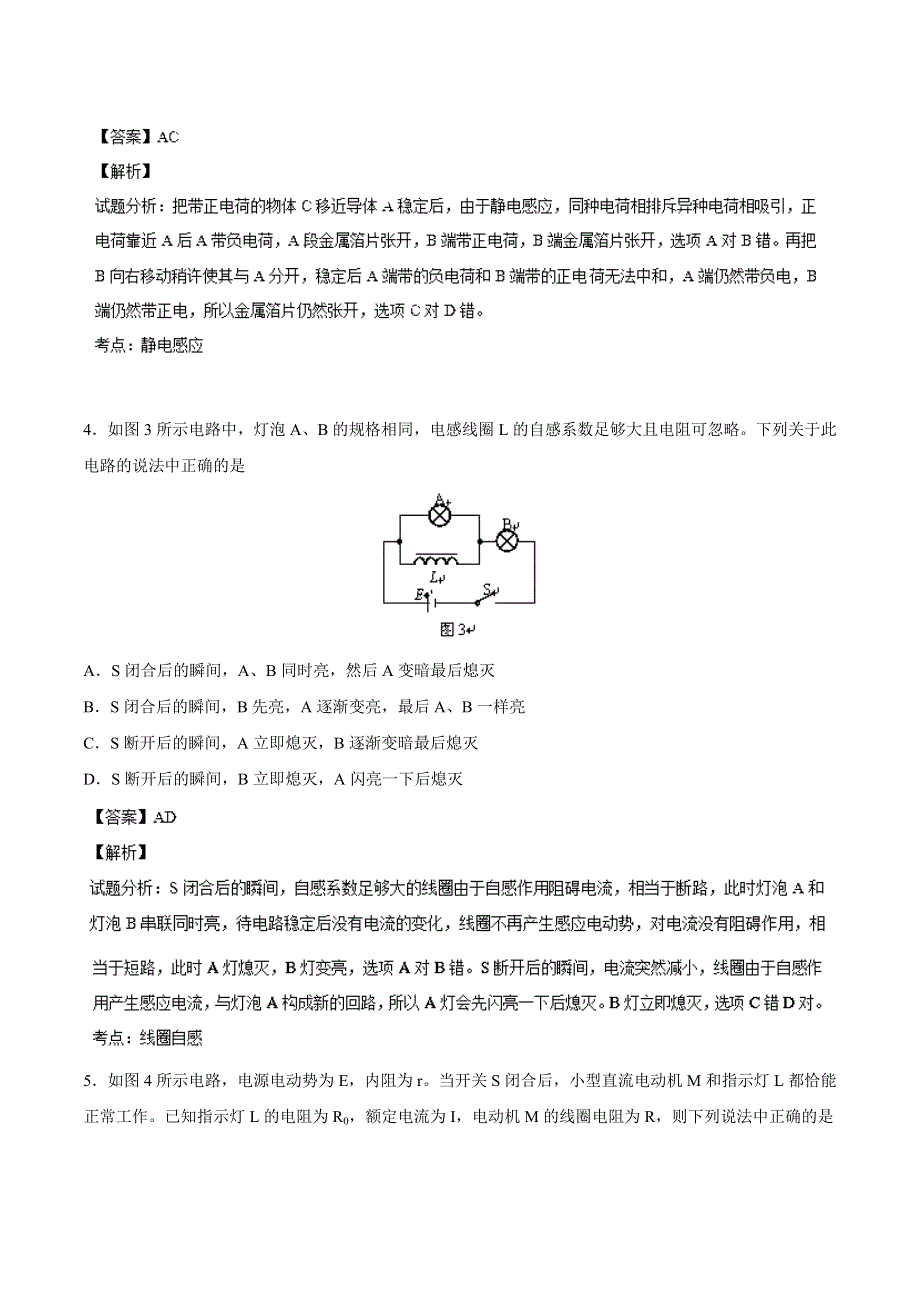 北京市海淀区2014届高三上学期期末考试 物理试题 WORD版解析.doc_第3页