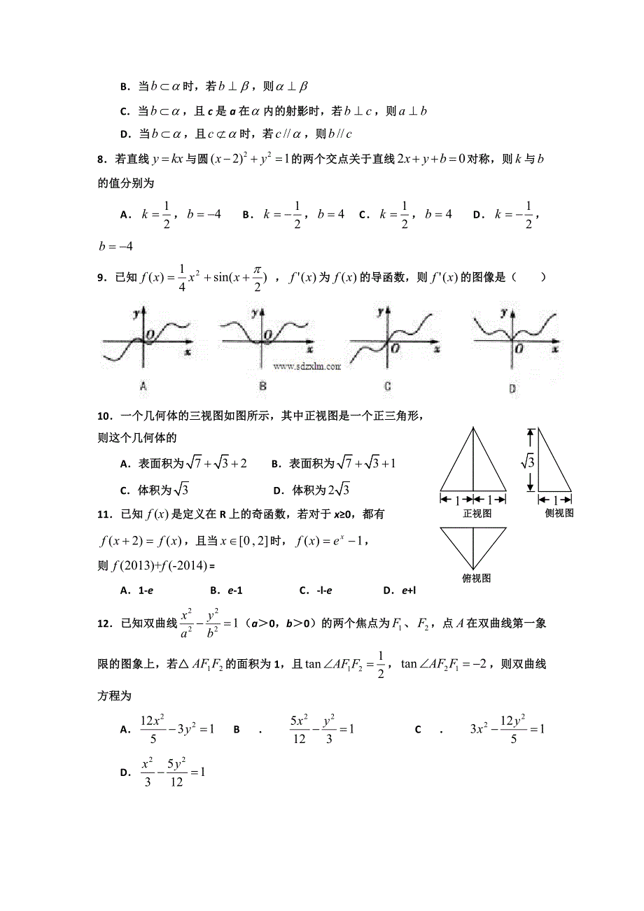 山东省滕州一中2014届高三12月月考数学理试题 WORD版含答案.doc_第2页