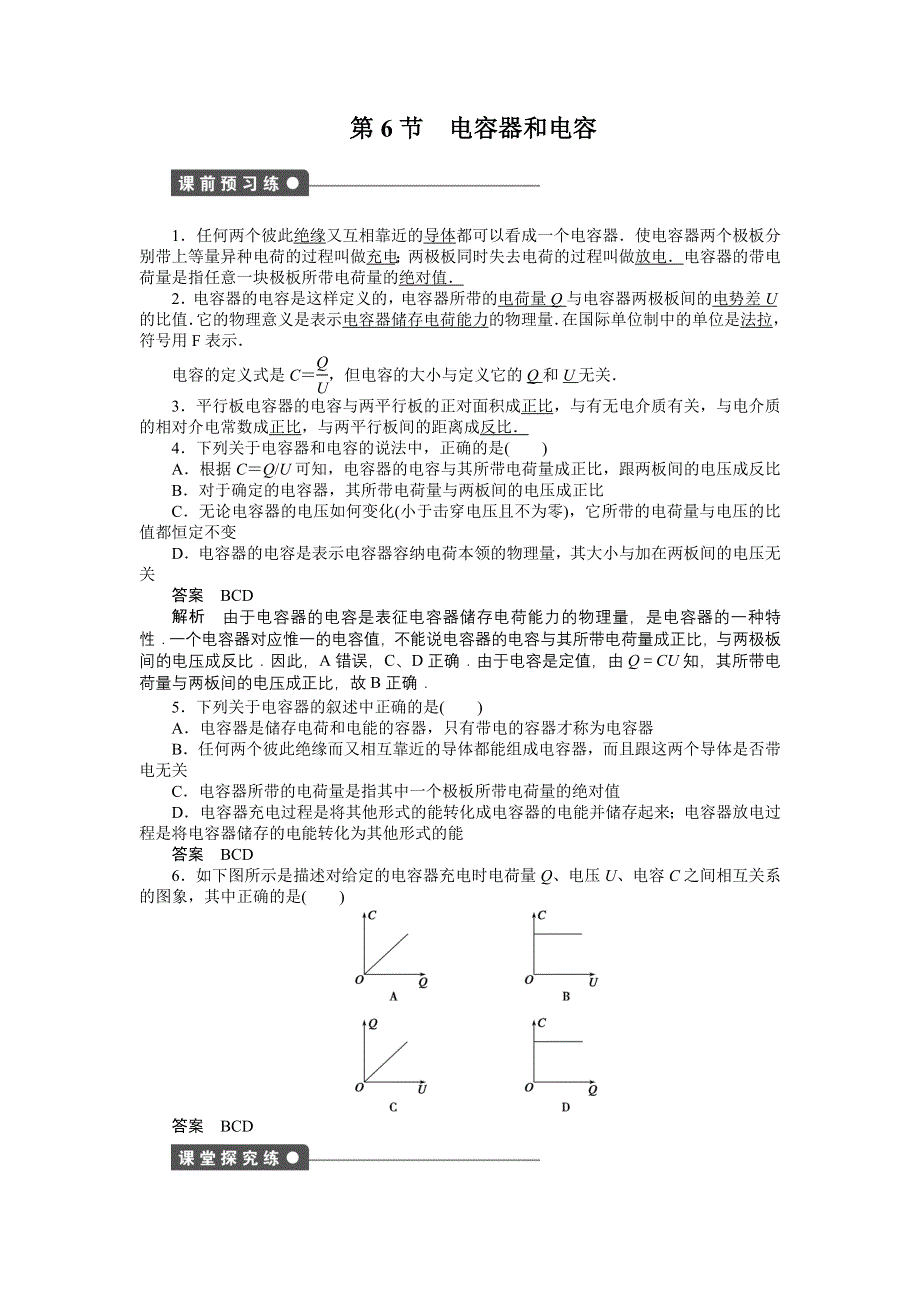 2014-2015学年高二物理教科版选修3-1课后作业：第一章 第6节 WORD版含解析.doc_第1页