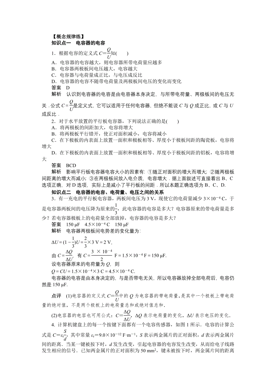 2014-2015学年高二物理教科版选修3-1课后作业：第一章 第6节 WORD版含解析.doc_第2页