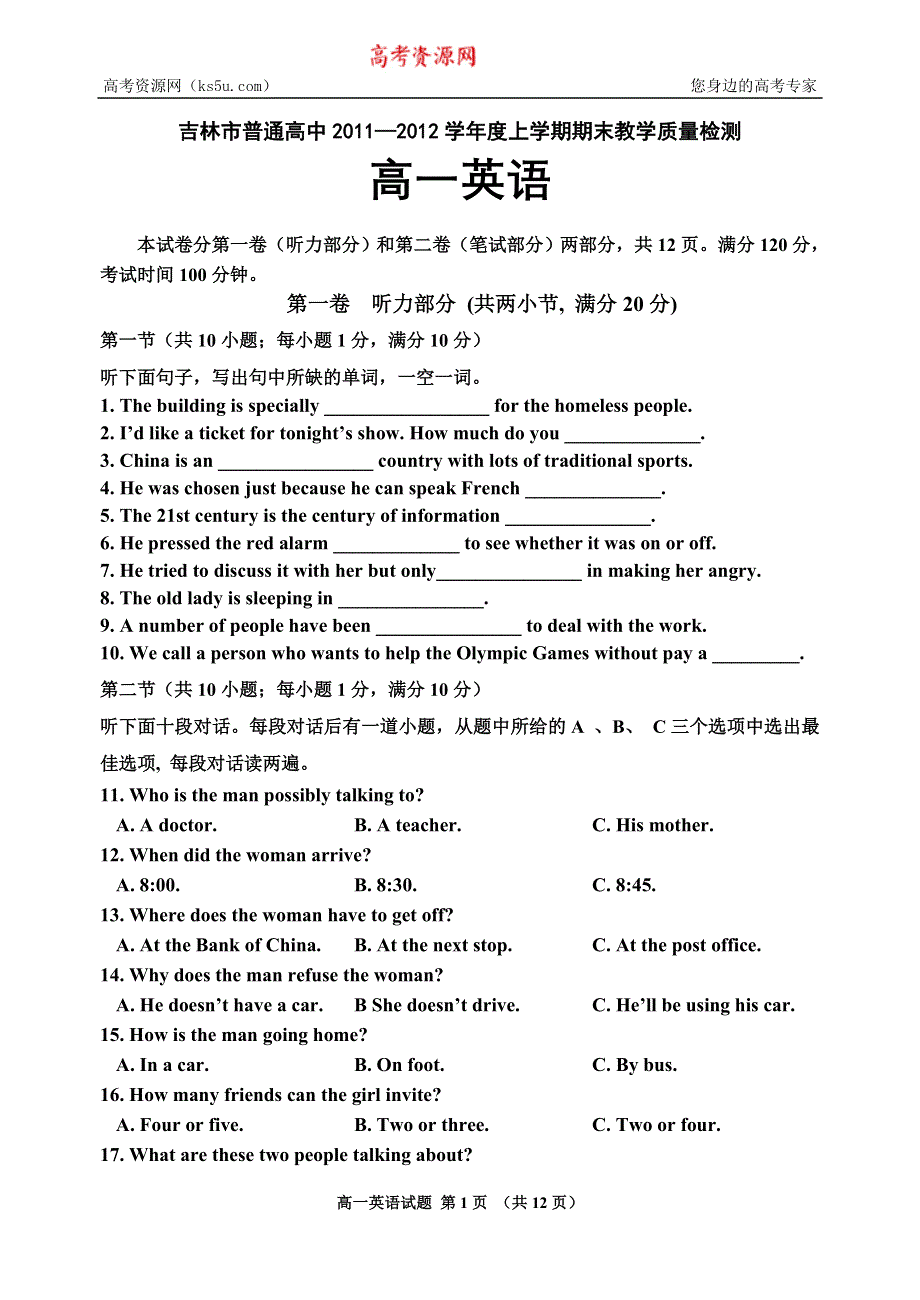 吉林省吉林市普通中学11-12学年高一上学期期末考试（英语）.doc_第1页