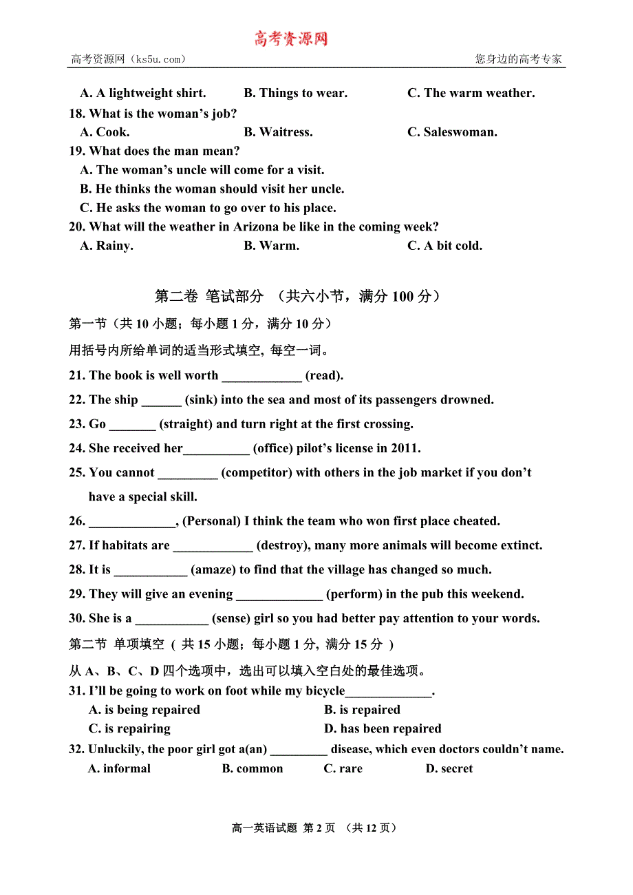 吉林省吉林市普通中学11-12学年高一上学期期末考试（英语）.doc_第2页