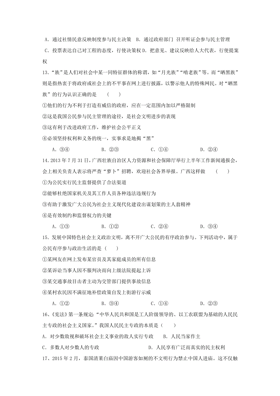 山东省深泉学院2015-2016学年高一4月月考政治试题 WORD版含答案.doc_第3页