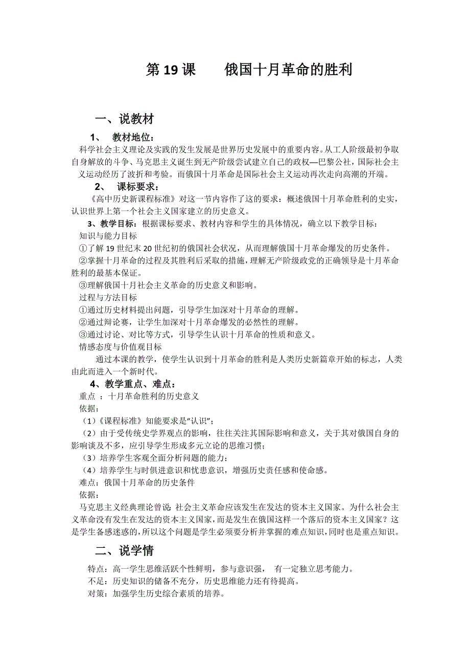 2012高一历史教案 5.2 俄国十月革命的胜利 8（人教版必修1）.doc_第1页