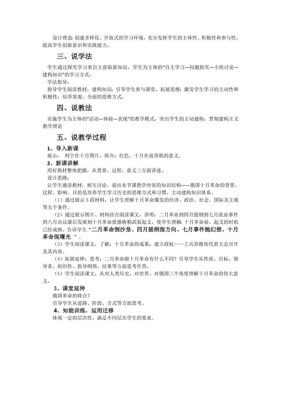 2012高一历史教案 5.2 俄国十月革命的胜利 8（人教版必修1）.doc_第2页