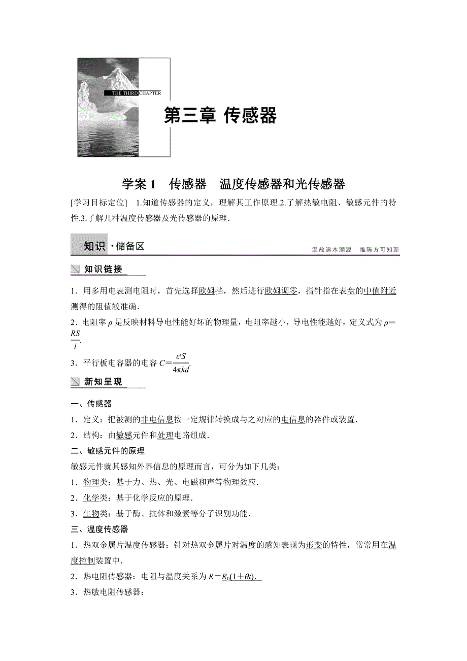 2014-2015学年高二物理教科版选修3-2学案：3.DOC_第1页