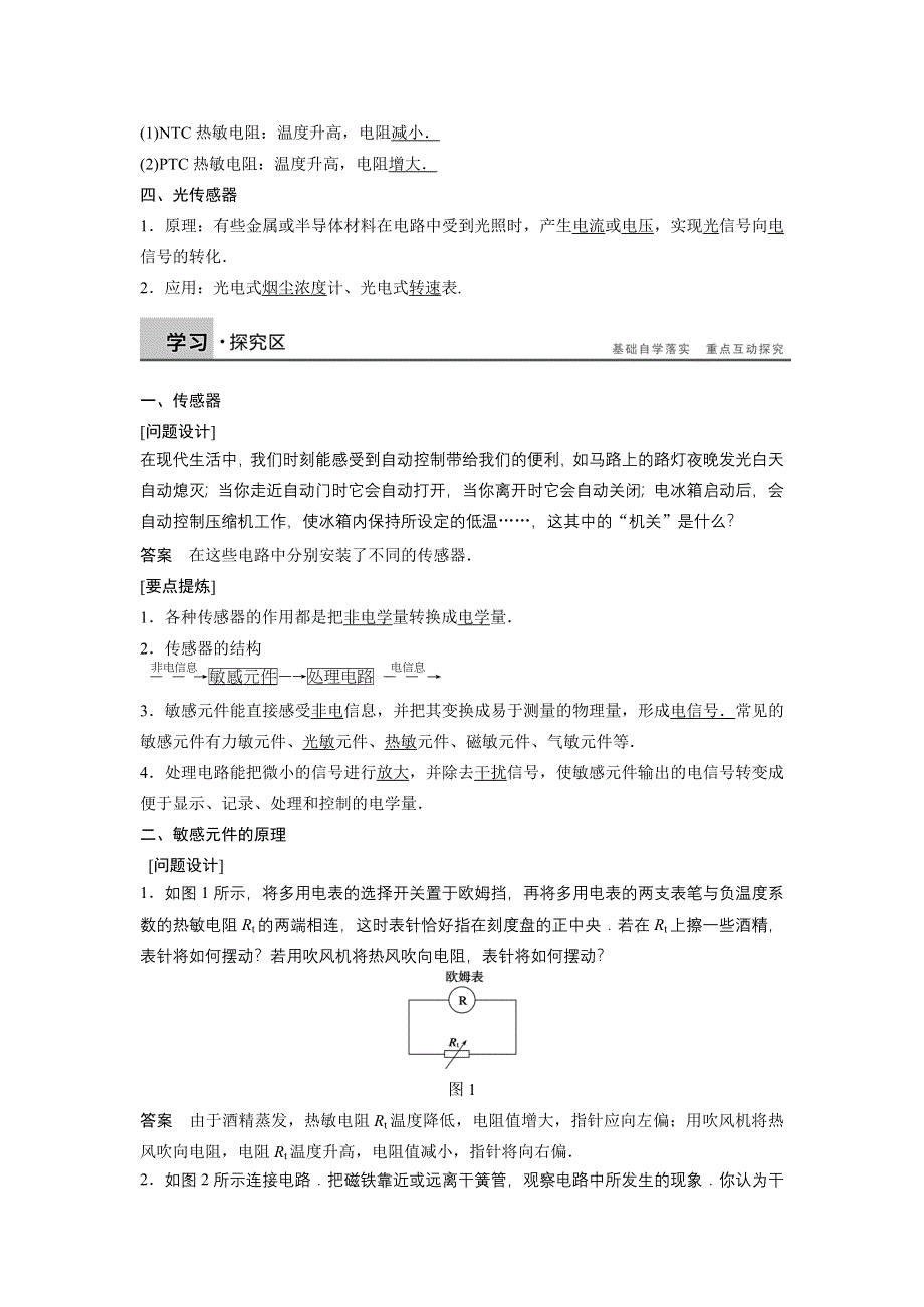 2014-2015学年高二物理教科版选修3-2学案：3.DOC_第2页