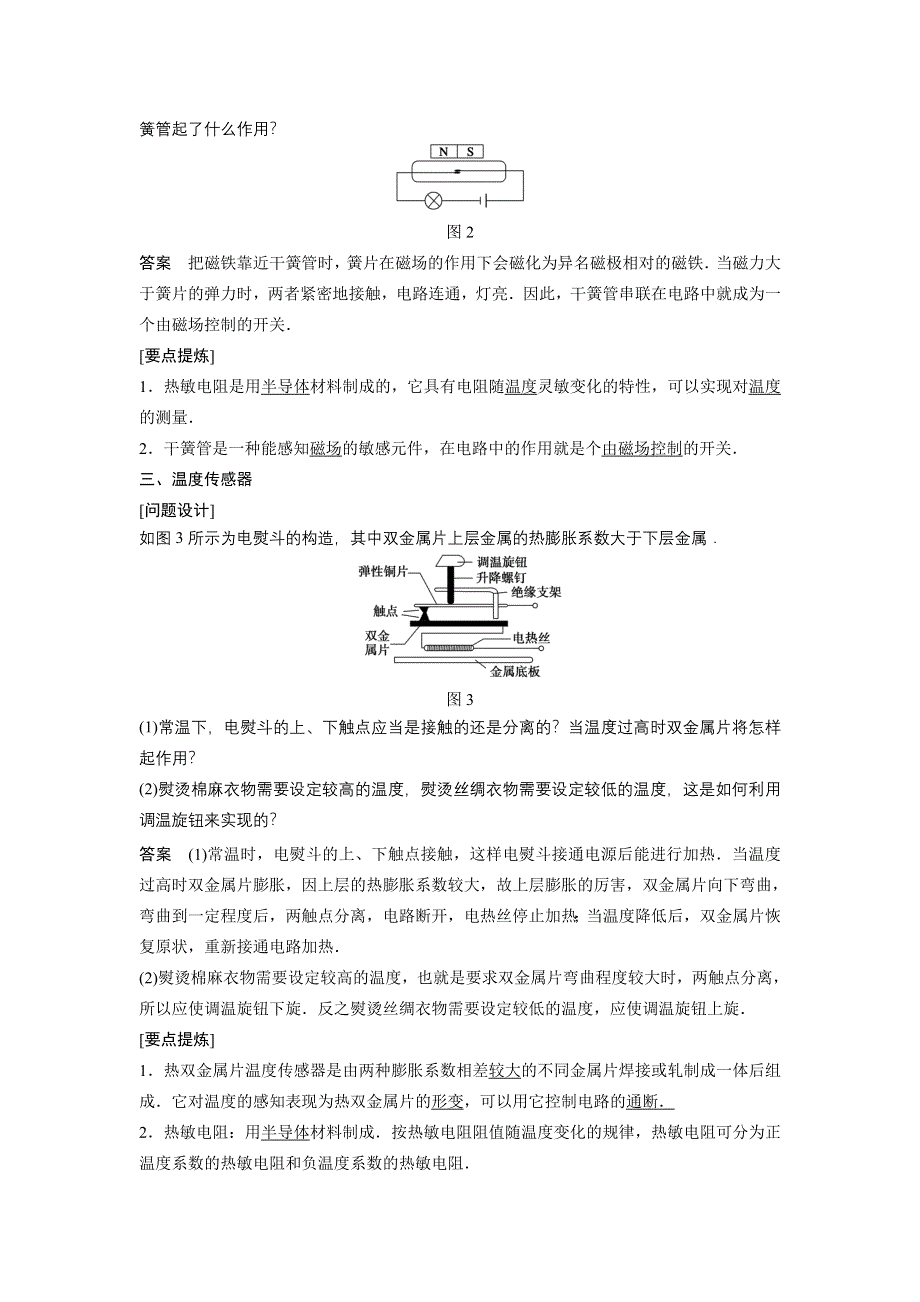 2014-2015学年高二物理教科版选修3-2学案：3.DOC_第3页