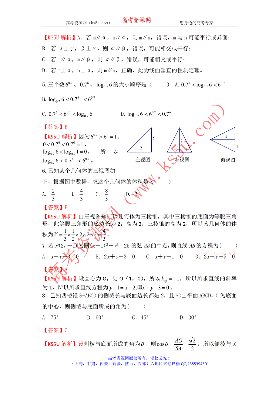 《解析》《首发》甘肃省嘉峪关一中2013-2014学年高二下学期期中考试数学（理）试题WORD版含解析.doc_第2页