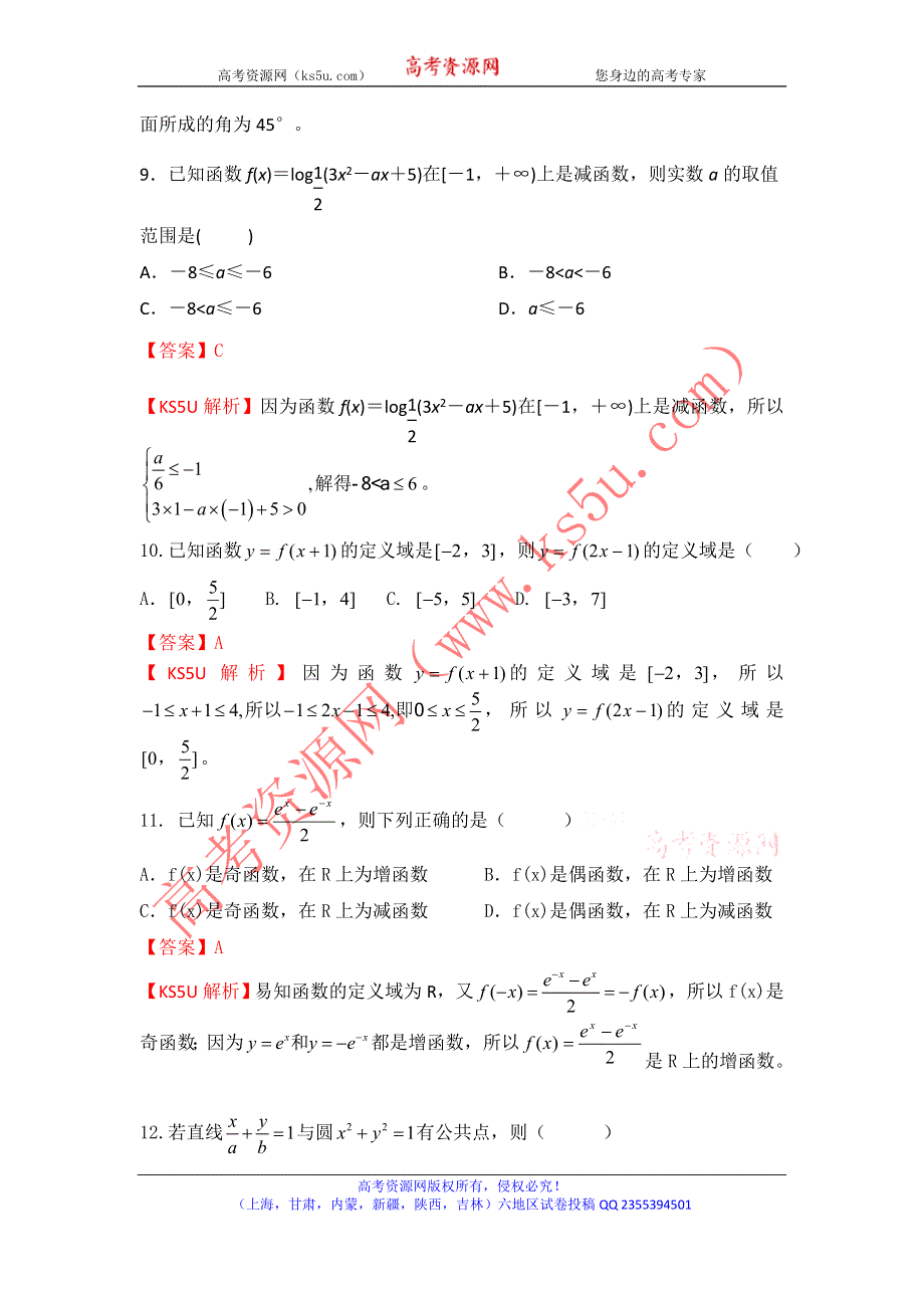 《解析》《首发》甘肃省嘉峪关一中2013-2014学年高二下学期期中考试数学（理）试题WORD版含解析.doc_第3页