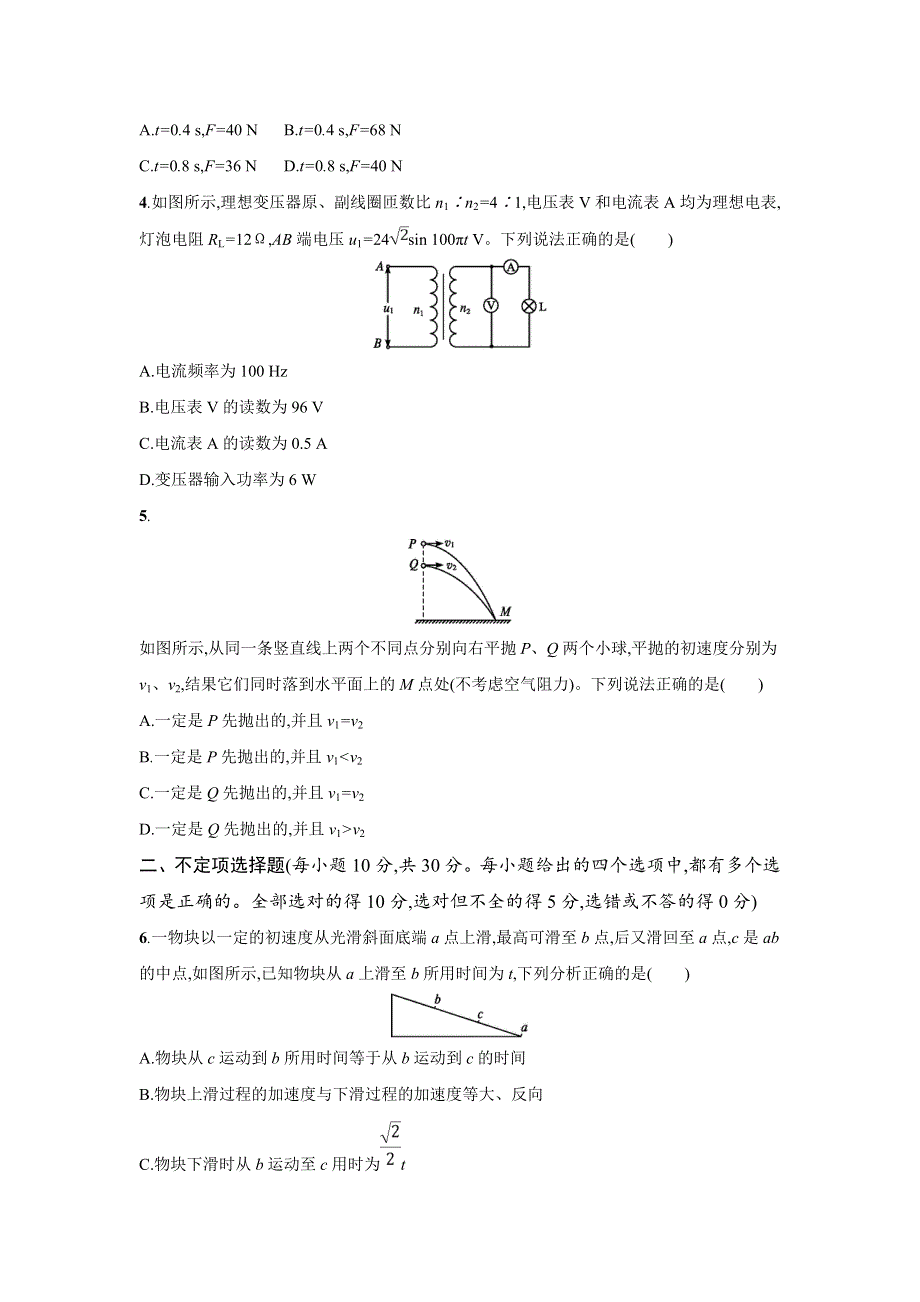 天津市2018届高考物理二轮复习：选择题专项训练1 WORD版含解析.doc_第2页