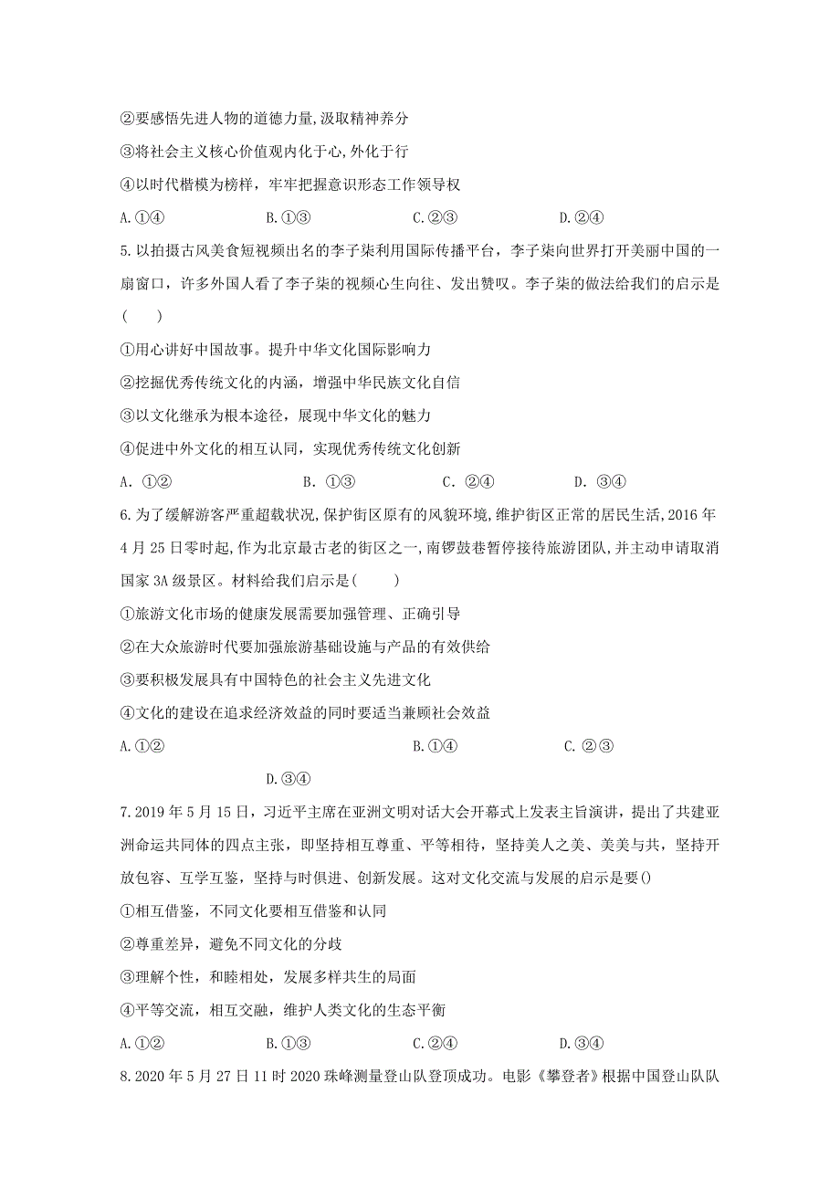 2021年高考政治二轮复习 文化生活单选题——启示类（2）训练（含解析）.doc_第2页