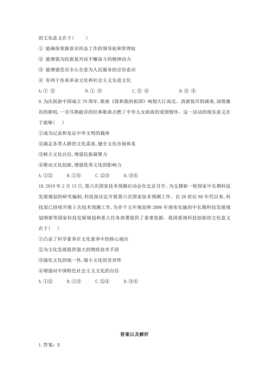 2021年高考政治二轮复习 文化生活单选题——意义类（2）训练（含解析）.doc_第3页