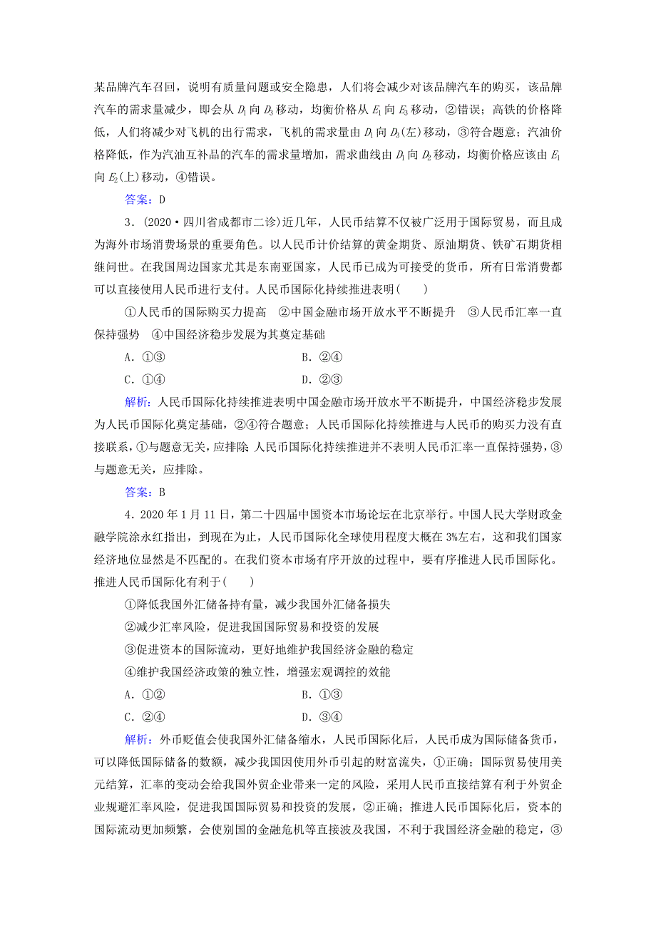 2021年高考政治二轮复习 第一部分 专题一 价格变动与居民消费训练（含解析）.doc_第2页