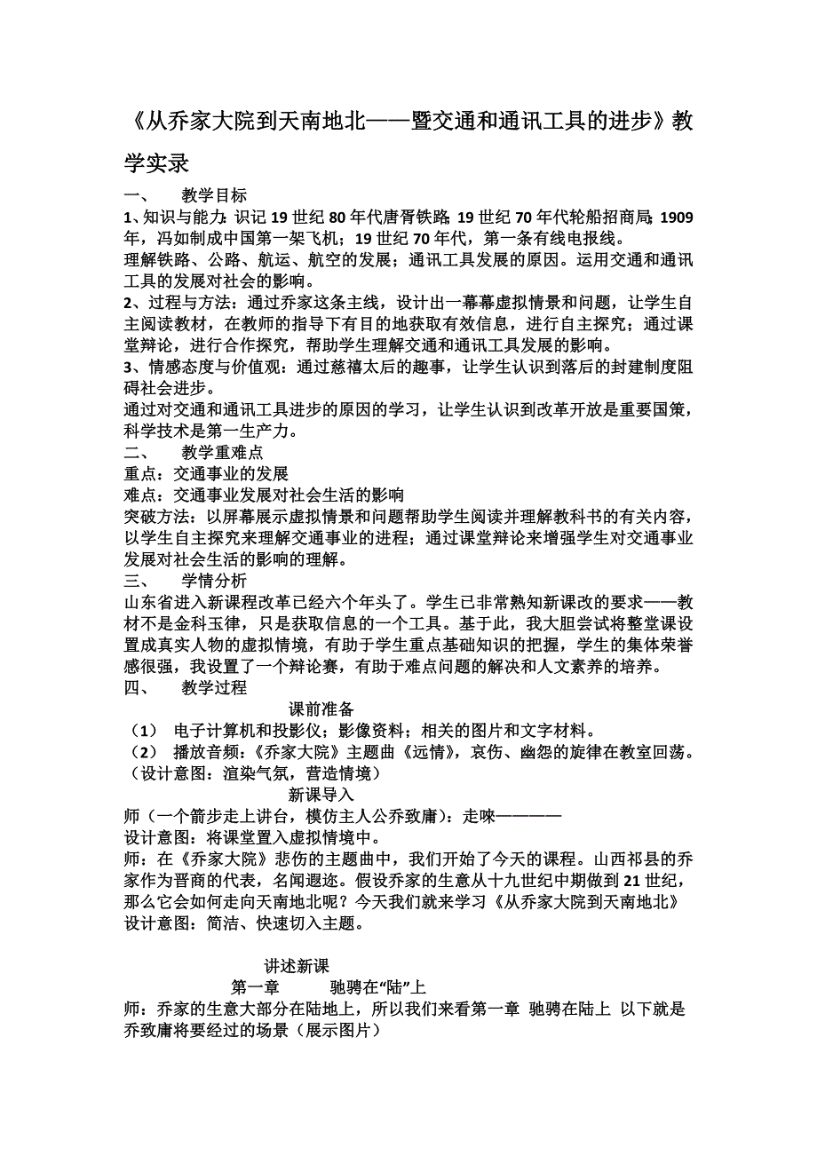 2012高一历史教案 5.2 交通工具和通讯工具的进步 20（人教版必修2）.doc_第1页