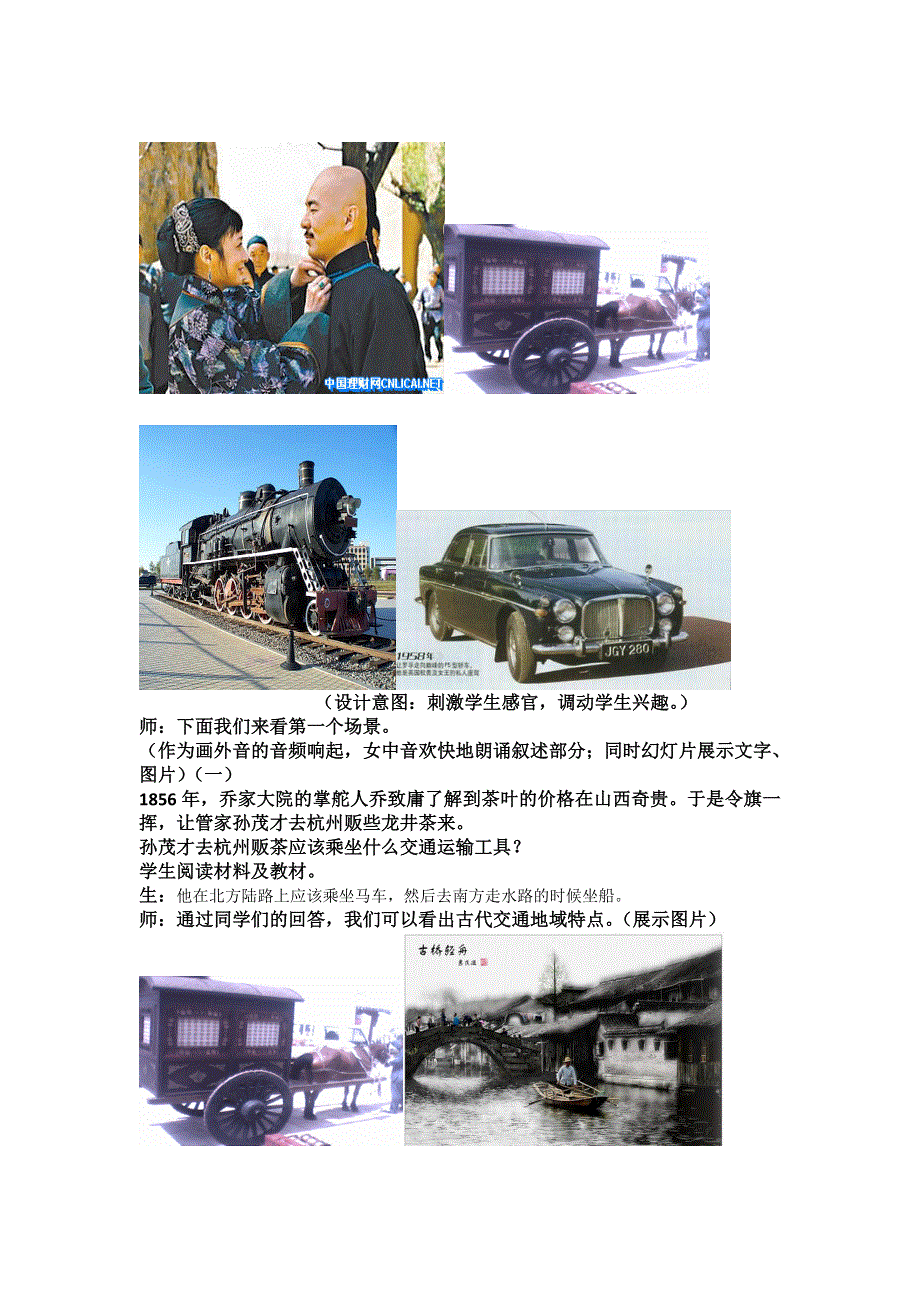 2012高一历史教案 5.2 交通工具和通讯工具的进步 20（人教版必修2）.doc_第2页