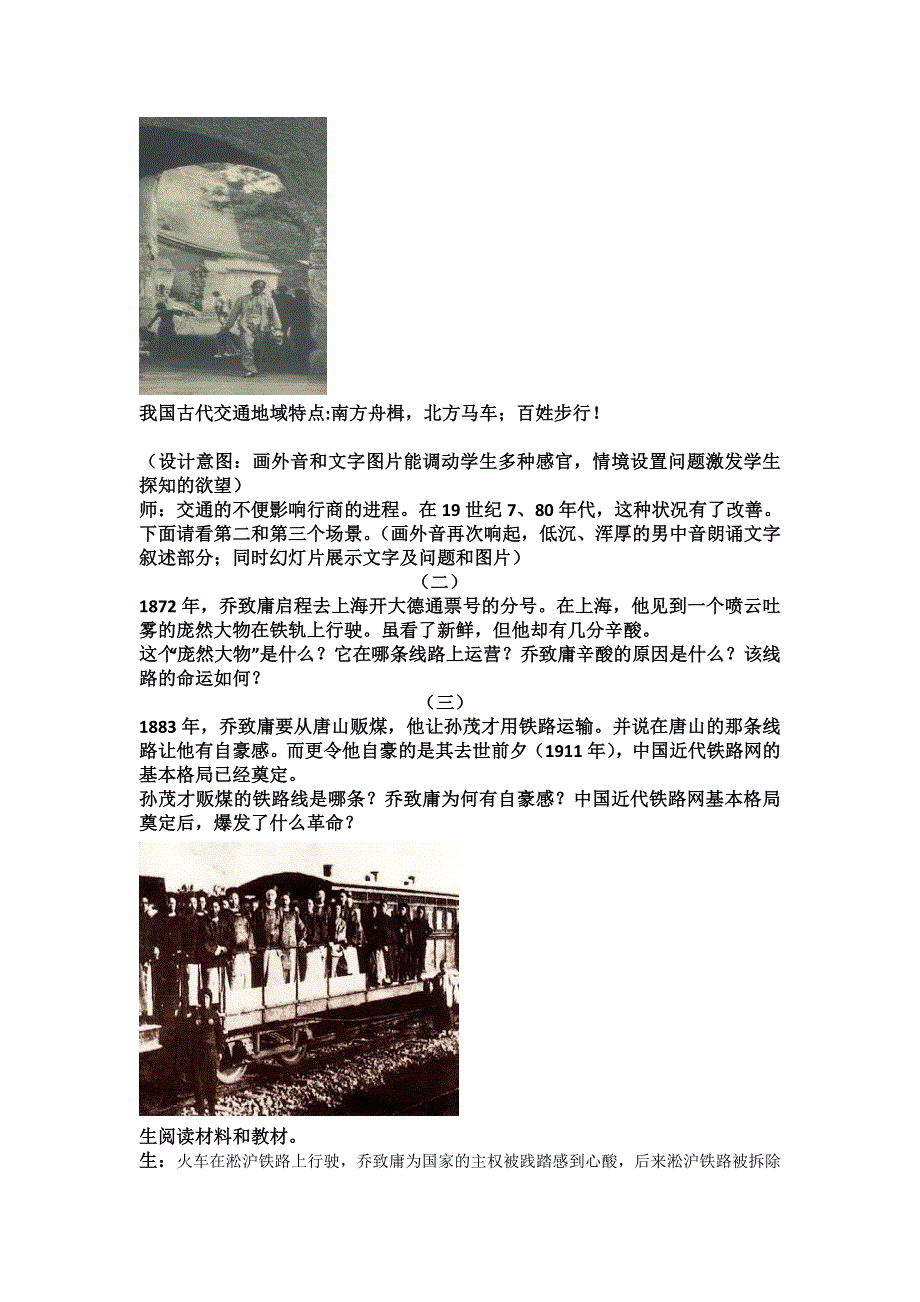 2012高一历史教案 5.2 交通工具和通讯工具的进步 20（人教版必修2）.doc_第3页