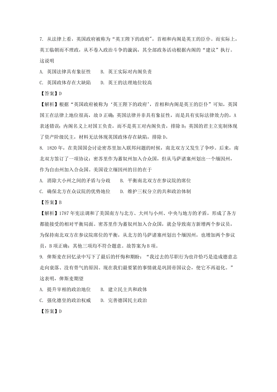 广东省汕头市金中南校2017-2018学年高一下学期第一次考试历史试题 WORD版含解析.doc_第3页