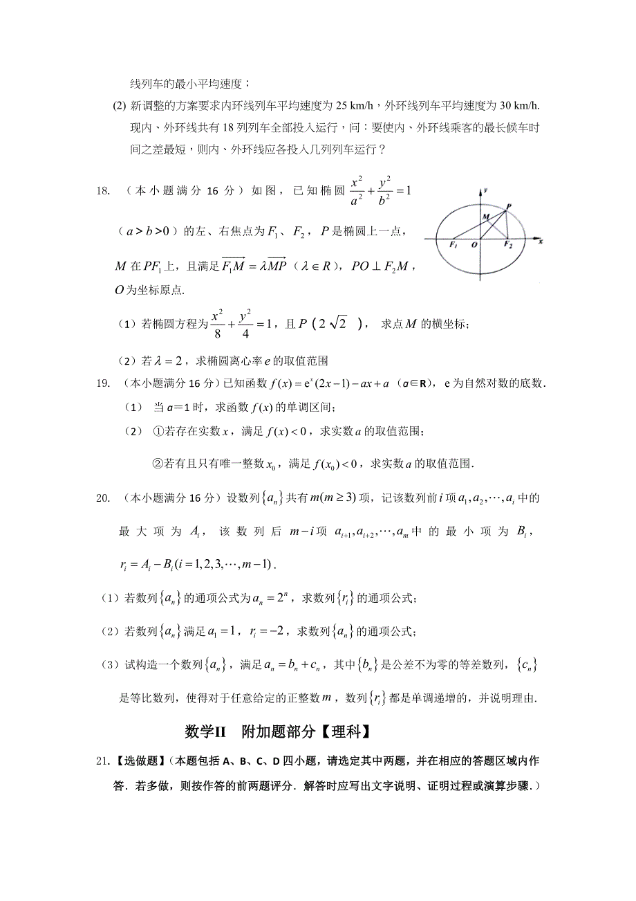 江苏省2016届高三高考冲刺卷（二）数学试题 WORD版含答案.doc_第3页