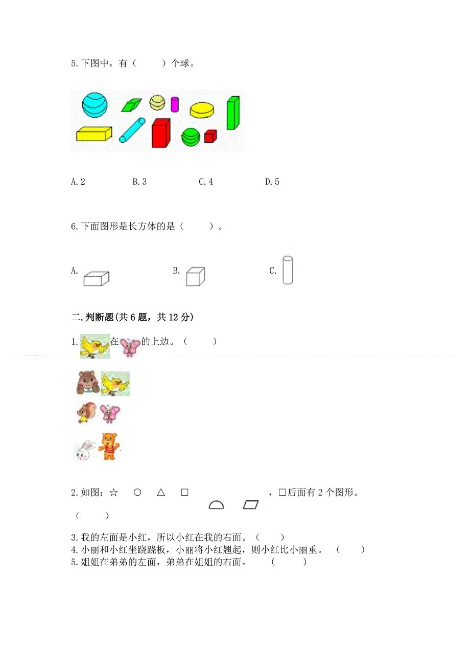 2022人教版一年级上册数学期中测试卷（精选题）.docx_第2页